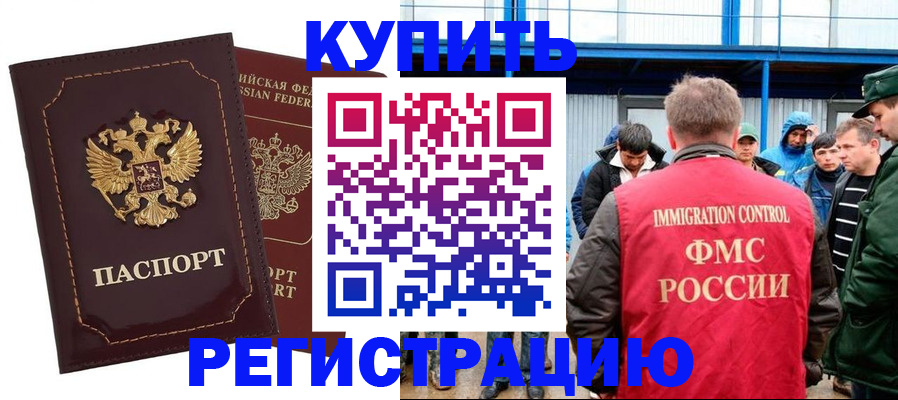 прописка регистрация в Камышине
